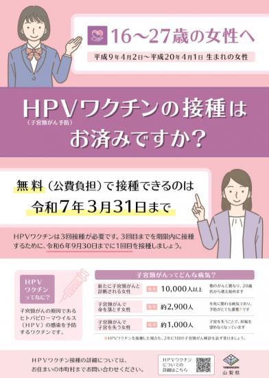 HPVポスター