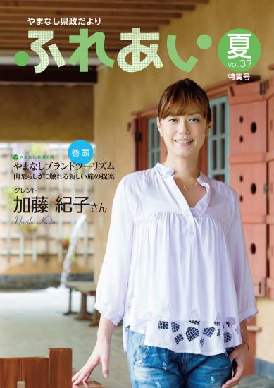 ふれあい特集号vol.37