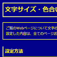 色合い表示例2（背景色：紺、文字色：黄、リンク色：白）