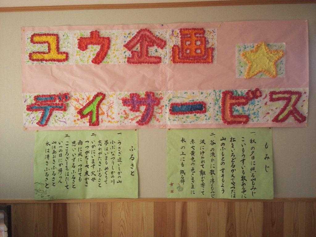 株式会社ユウ企画