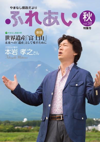 ふれあい特集号vol.38