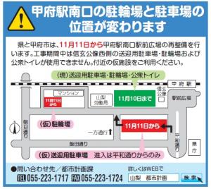 甲府駅南口の駐輪場・駐車場の位置図