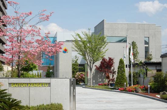 齋藤建設 株式会社
