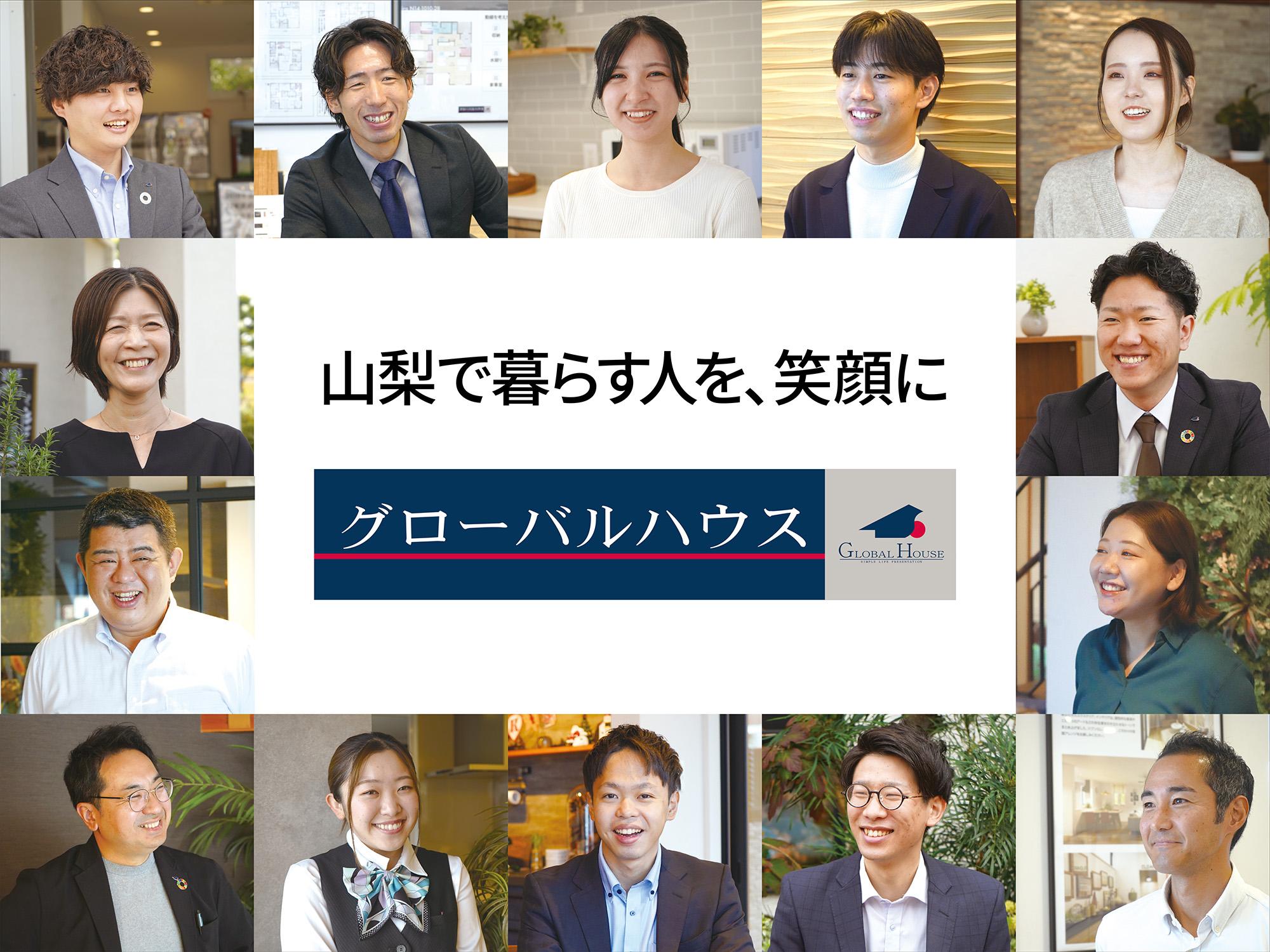 グローバルハウス 株式会社