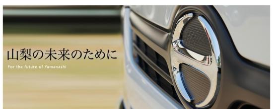 山梨日野自動車株式会社