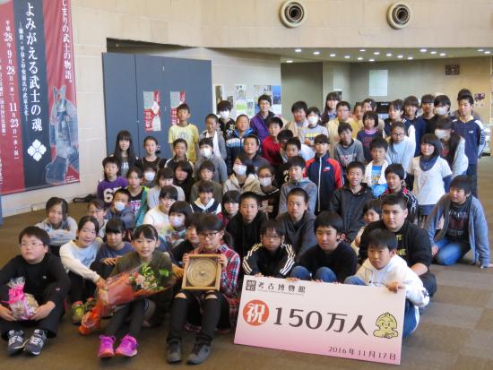 甲斐市立玉幡小学校の皆さん（入館者150万人目）