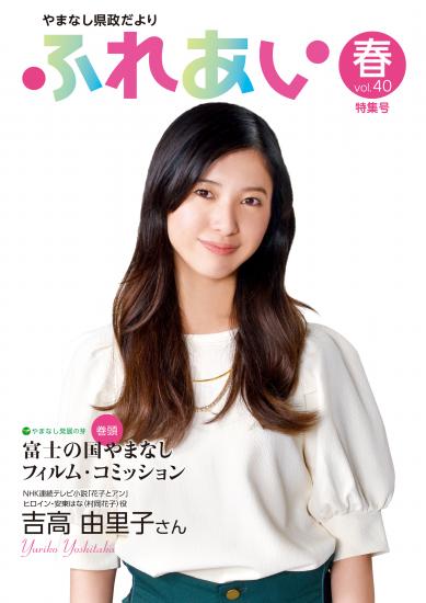 ふれあい特集号vol.40