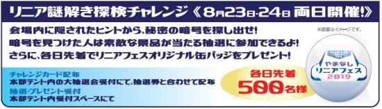 リニア謎解き2019