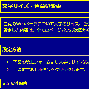 色合い表示例2（背景色：紺、文字色：黄、リンク色：白）