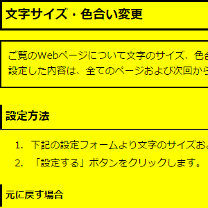 色合い表示例3（背景色：黄、文字色：黒、リンク色：青）