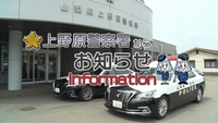 上野原署