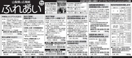 ふれあい平成27年8月号