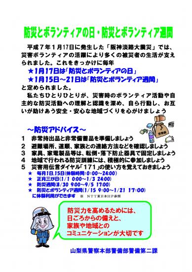 「防災とボランティアの日」及び「防災とボランティア週間」のチラシ