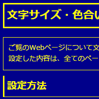 色合い表示例2（背景色：紺、文字色：黄、リンク色：白）