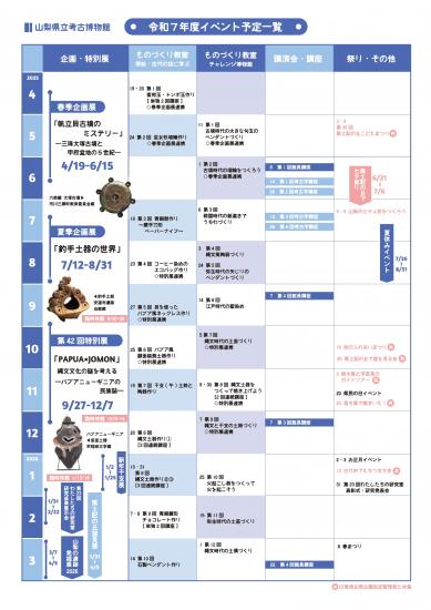 画像：令和7年度イベント予定表