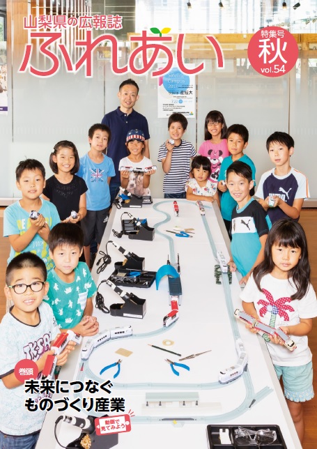 ふれあい特集号vol.54表紙