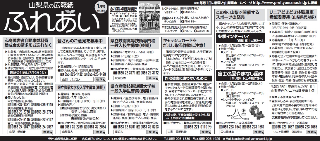 ふれあい1月号画像