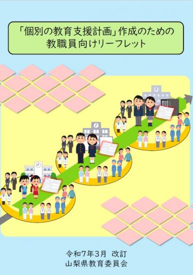 教職員向け