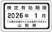 検定の有効期限ステッカー