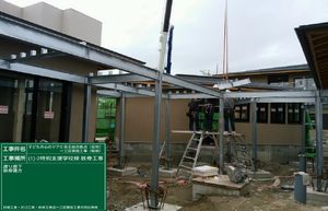 渡り廊下鉄骨建方状況