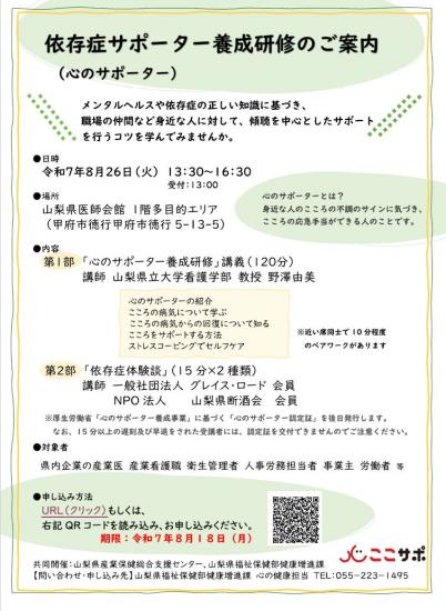 0826依存症サポーター養成研修