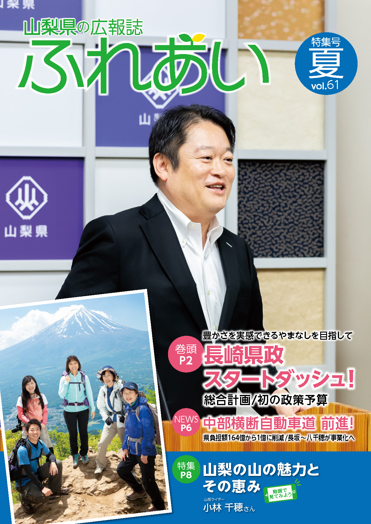 ふれあい特集号vol61表紙