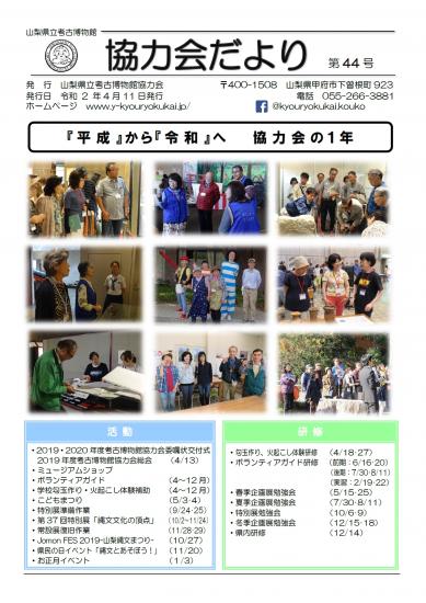 画像：協力会だより44号の表紙