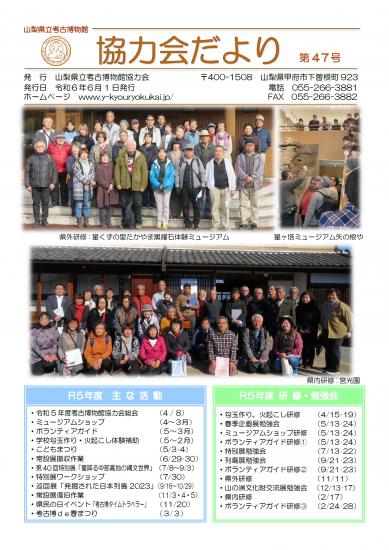 画像：協力会だより第47号の表紙