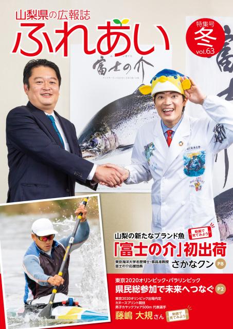 ふれあい特集号vol63
