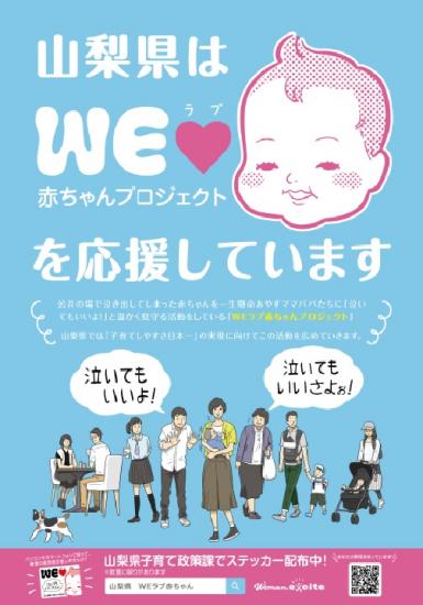 WEラブポスター