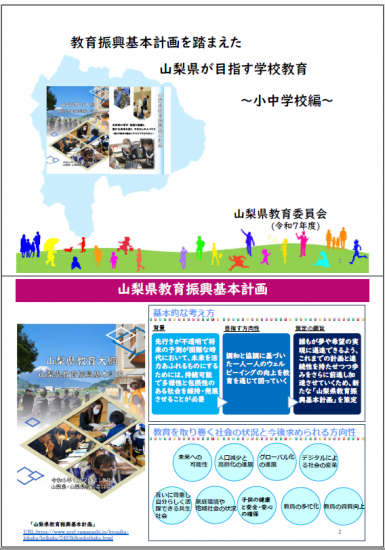 指針説明会資料表紙(R7)