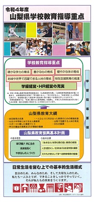 R4学校教育指導重点リーフレット