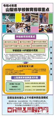 R4学校教育指導重点リーフレット