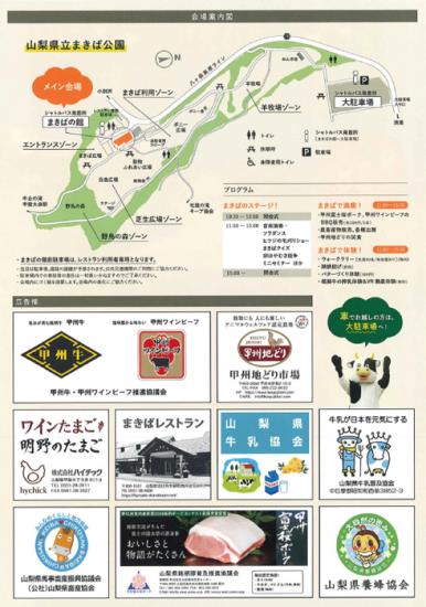 フェスタまきばチラシ裏