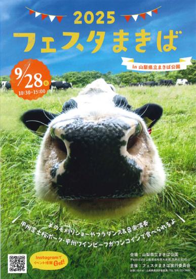 フェスタまきばチラシ表
