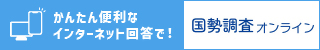 オンライン回答バナー