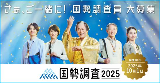 調査員募集用バナー