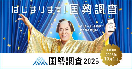 調査周知用バナー