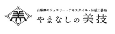 バナー「やまなしの美技」