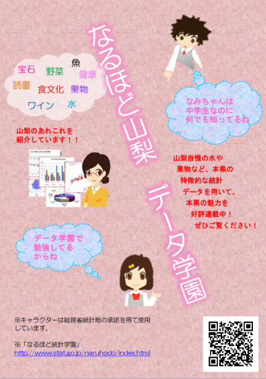 なるほど山梨チラシ