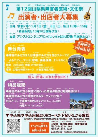 R7芸文祭募集チラシ