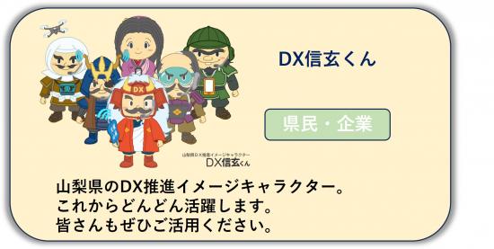 DX信玄くん