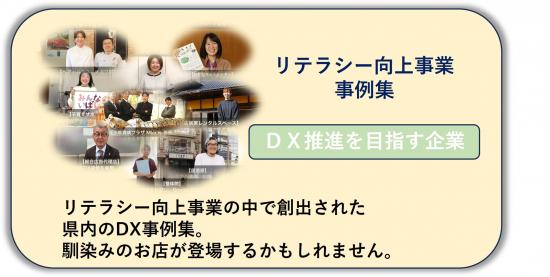 リテラシー向上事業事例